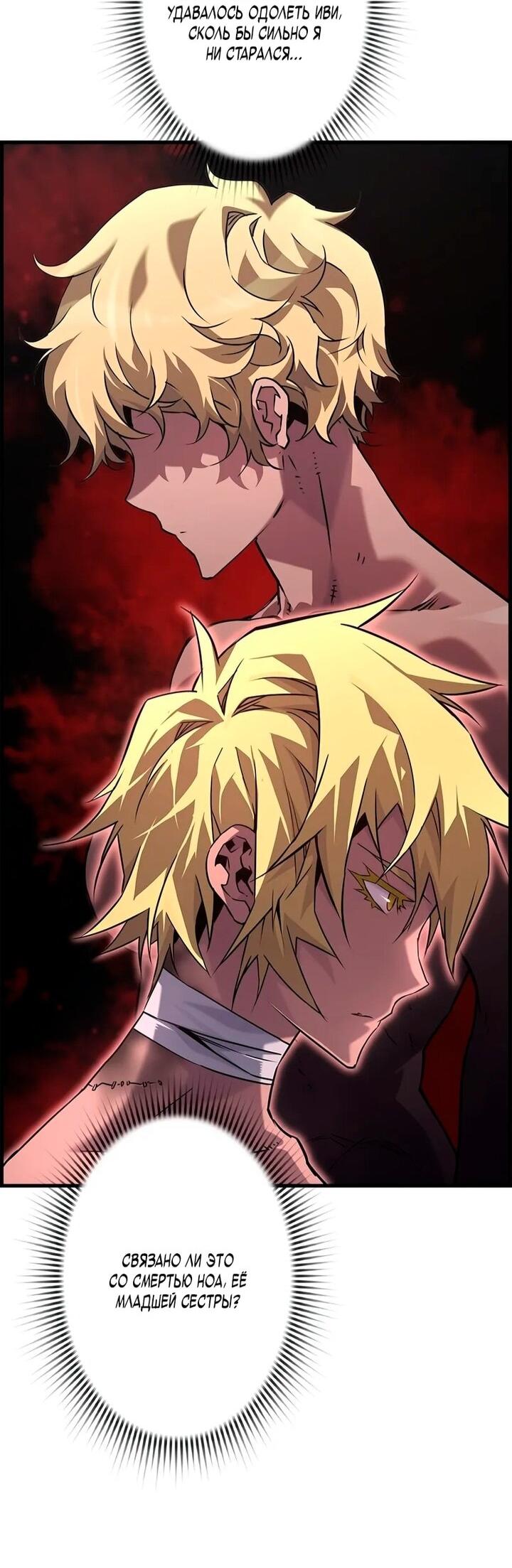 Манга Эволюционные черты некроманта - Глава 107 Страница 34