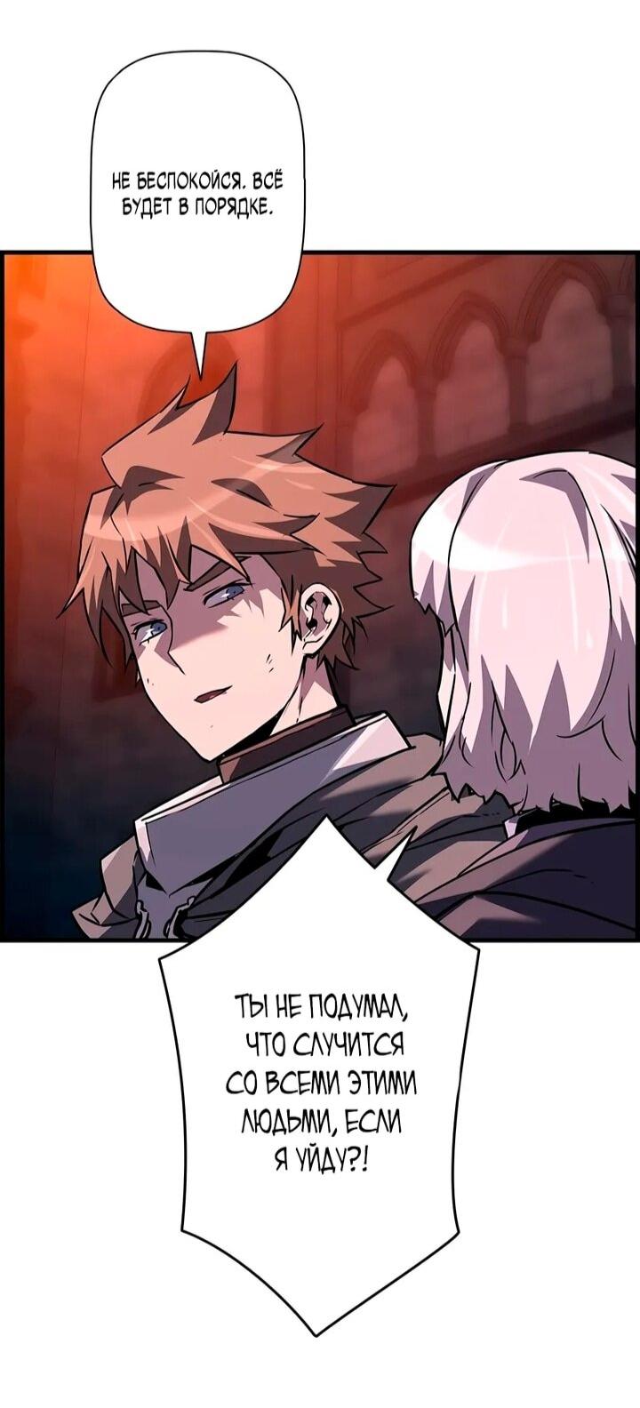 Манга Эволюционные черты некроманта - Глава 107 Страница 70