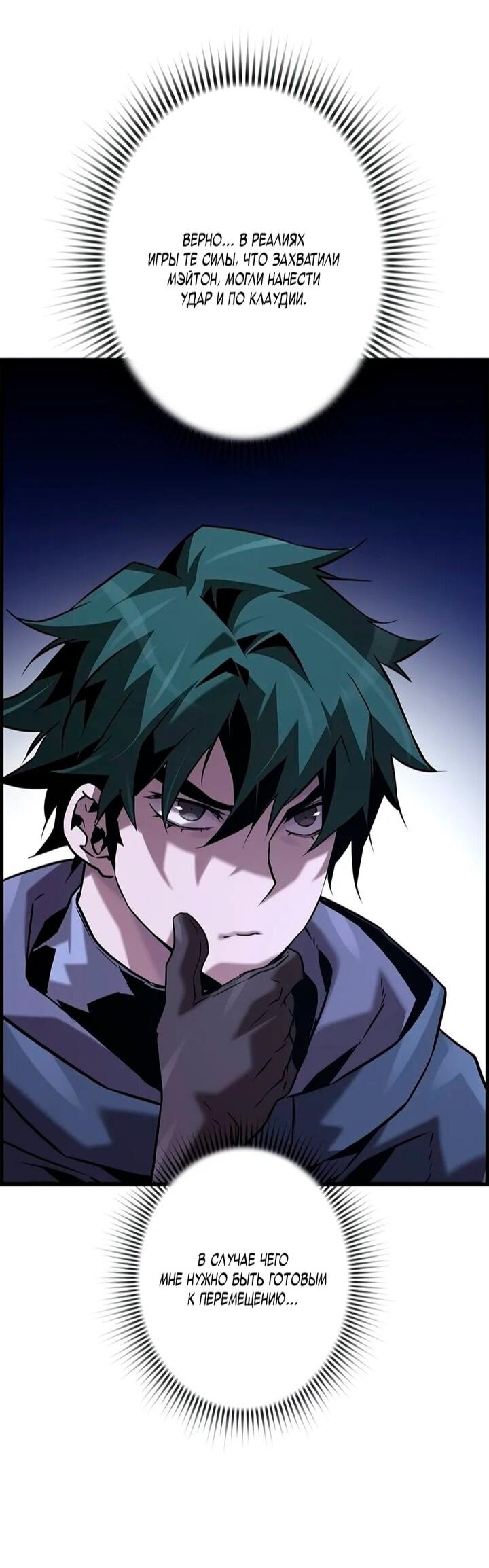 Манга Эволюционные черты некроманта - Глава 107 Страница 42