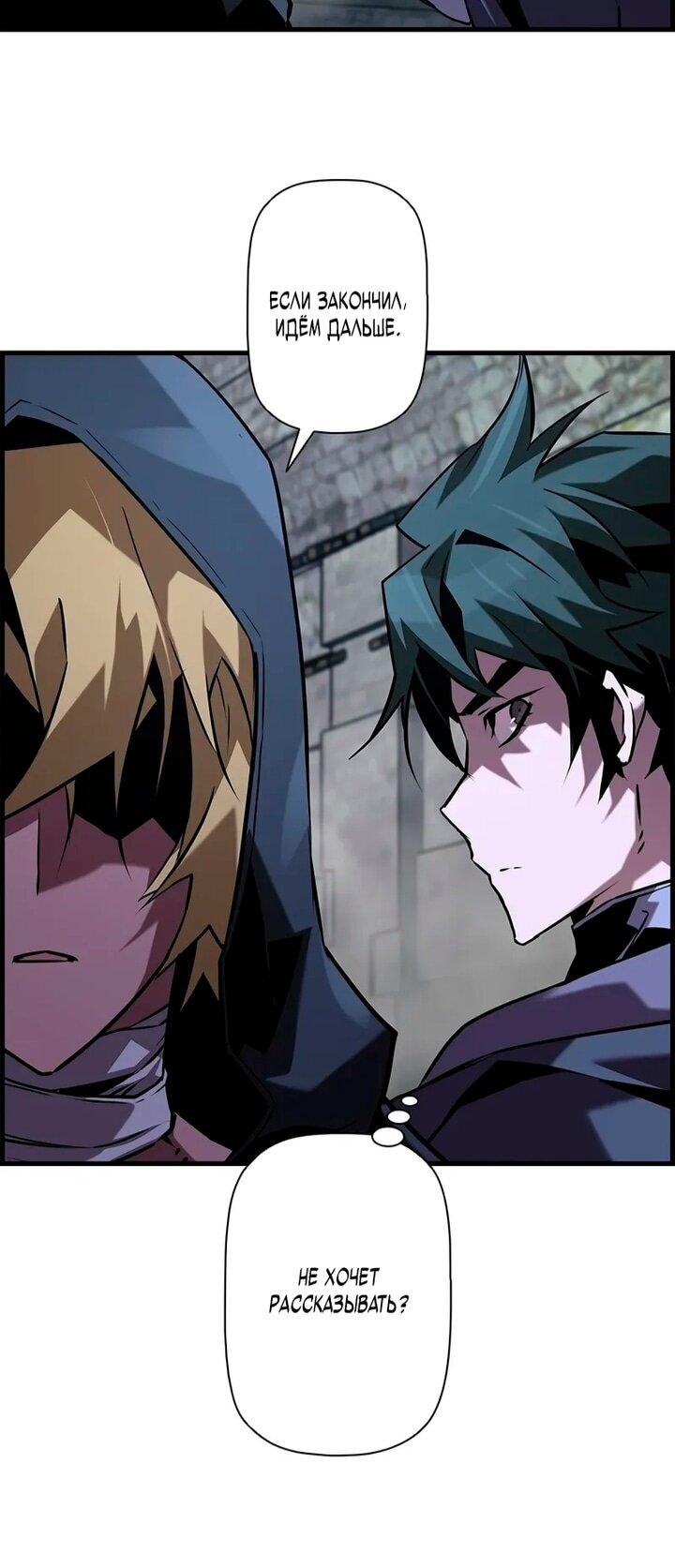 Манга Эволюционные черты некроманта - Глава 107 Страница 32