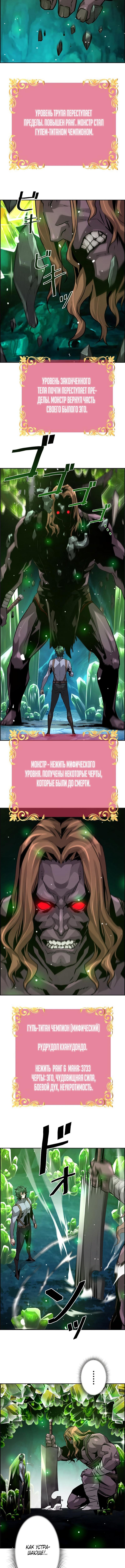 Манга Эволюционные черты некроманта - Глава 37 Страница 10