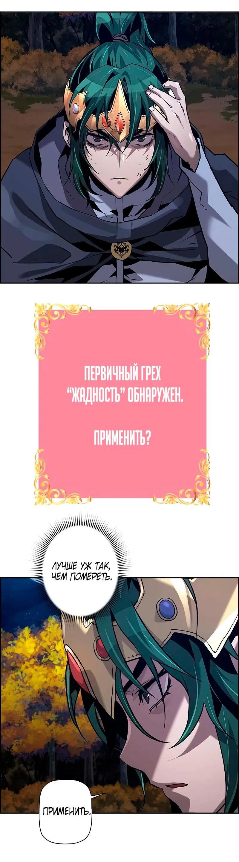 Манга Эволюционные черты некроманта - Глава 46 Страница 38
