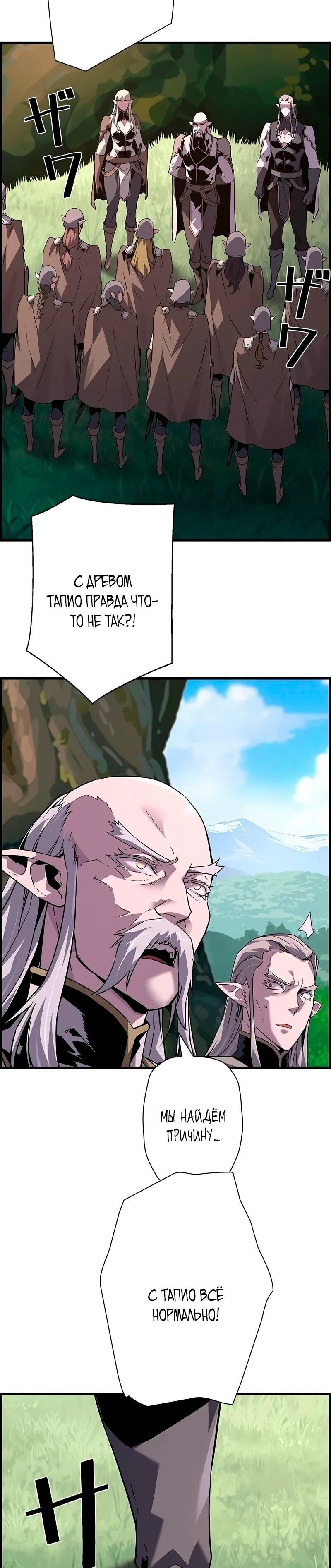 Манга Эволюционные черты некроманта - Глава 97 Страница 13