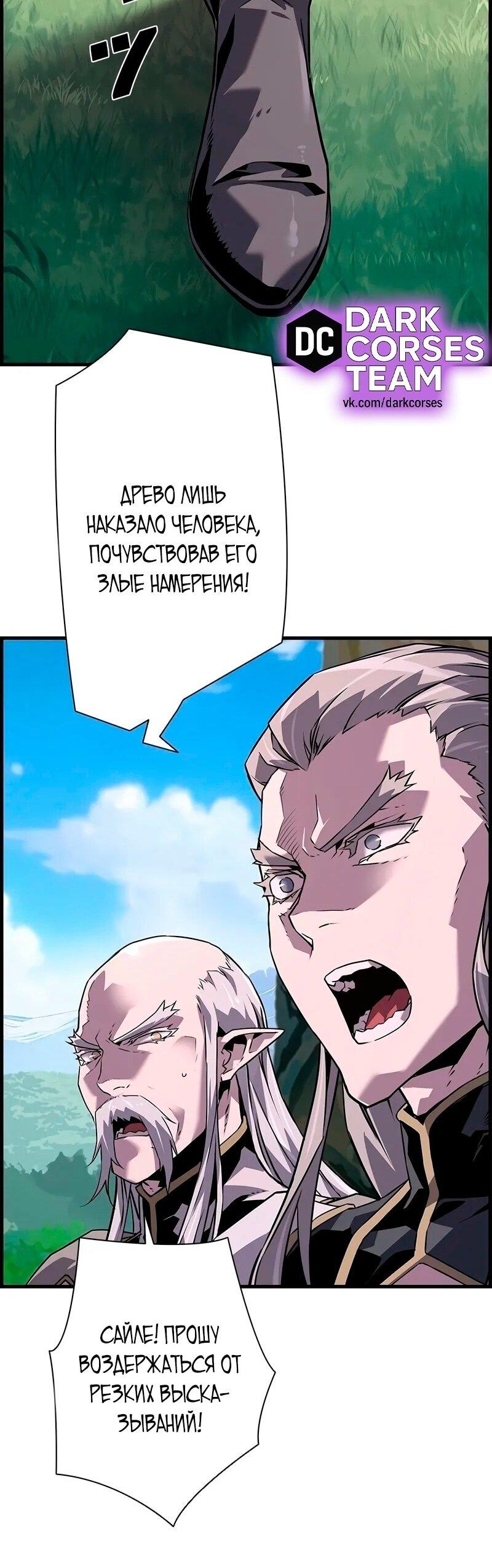 Манга Эволюционные черты некроманта - Глава 97 Страница 14