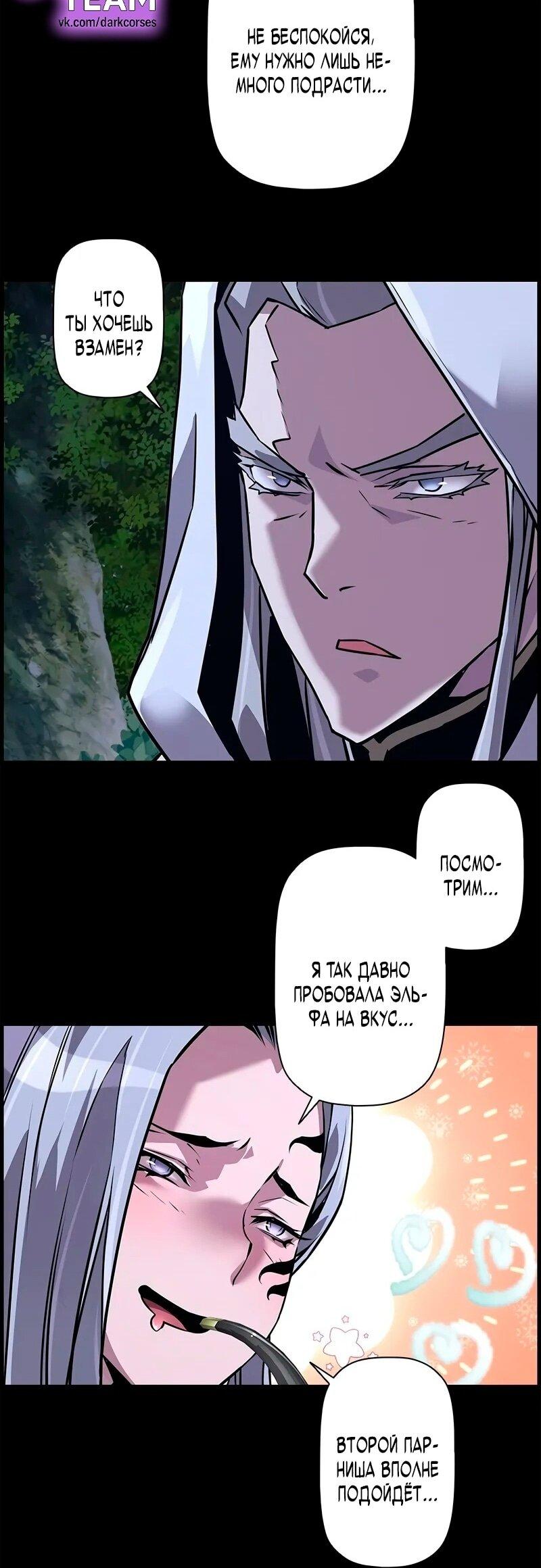 Манга Эволюционные черты некроманта - Глава 97 Страница 48