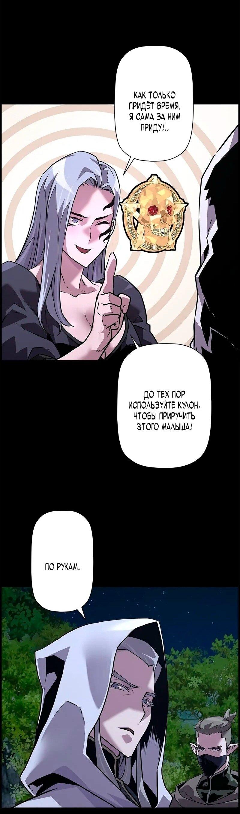 Манга Эволюционные черты некроманта - Глава 97 Страница 54