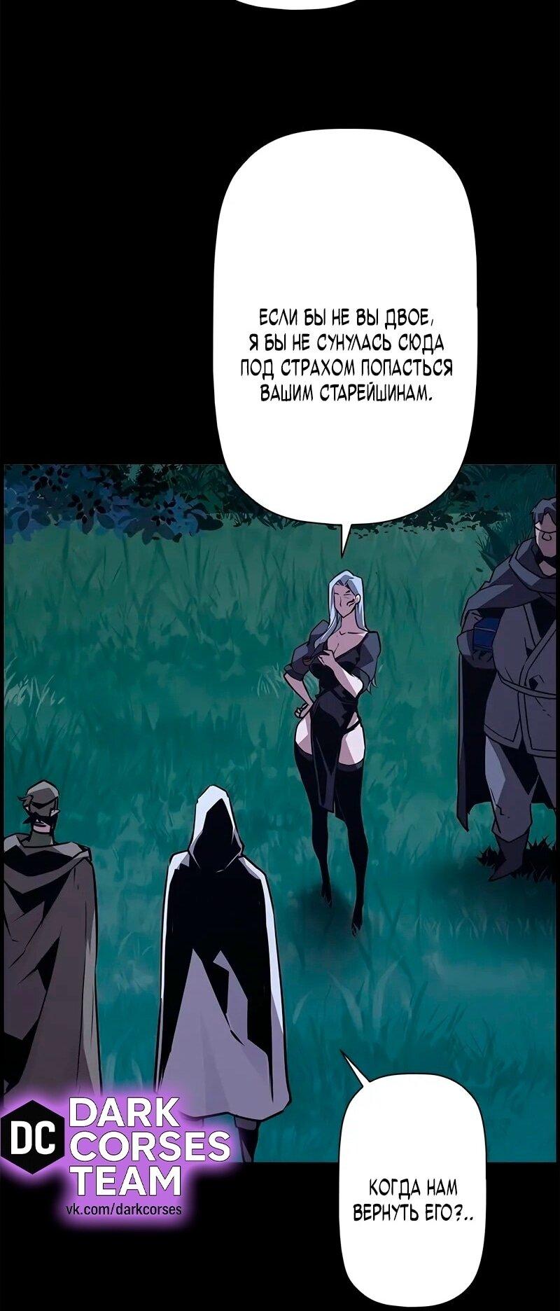 Манга Эволюционные черты некроманта - Глава 97 Страница 53