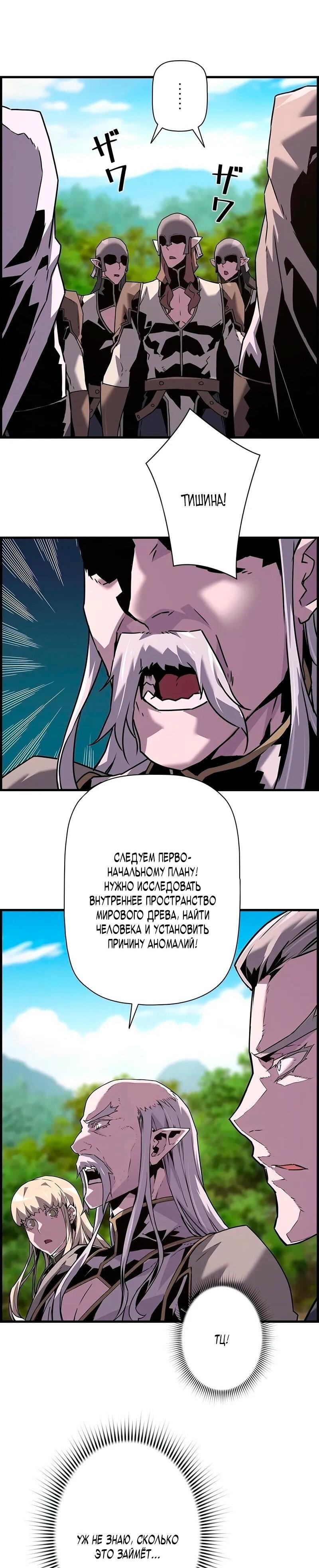Манга Эволюционные черты некроманта - Глава 97 Страница 17
