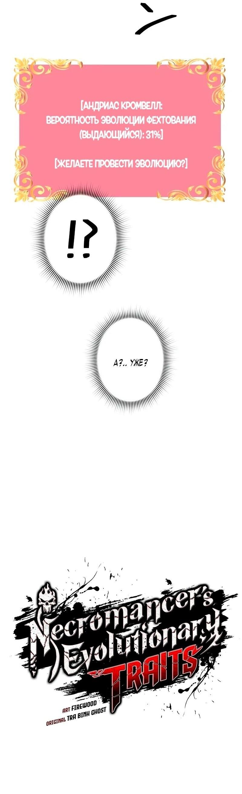 Манга Эволюционные черты некроманта - Глава 97 Страница 8