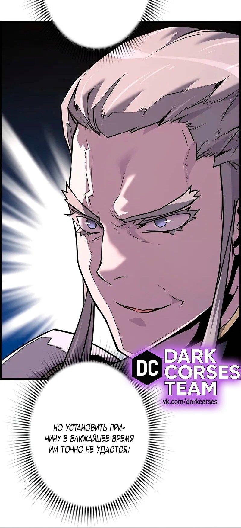 Манга Эволюционные черты некроманта - Глава 97 Страница 18