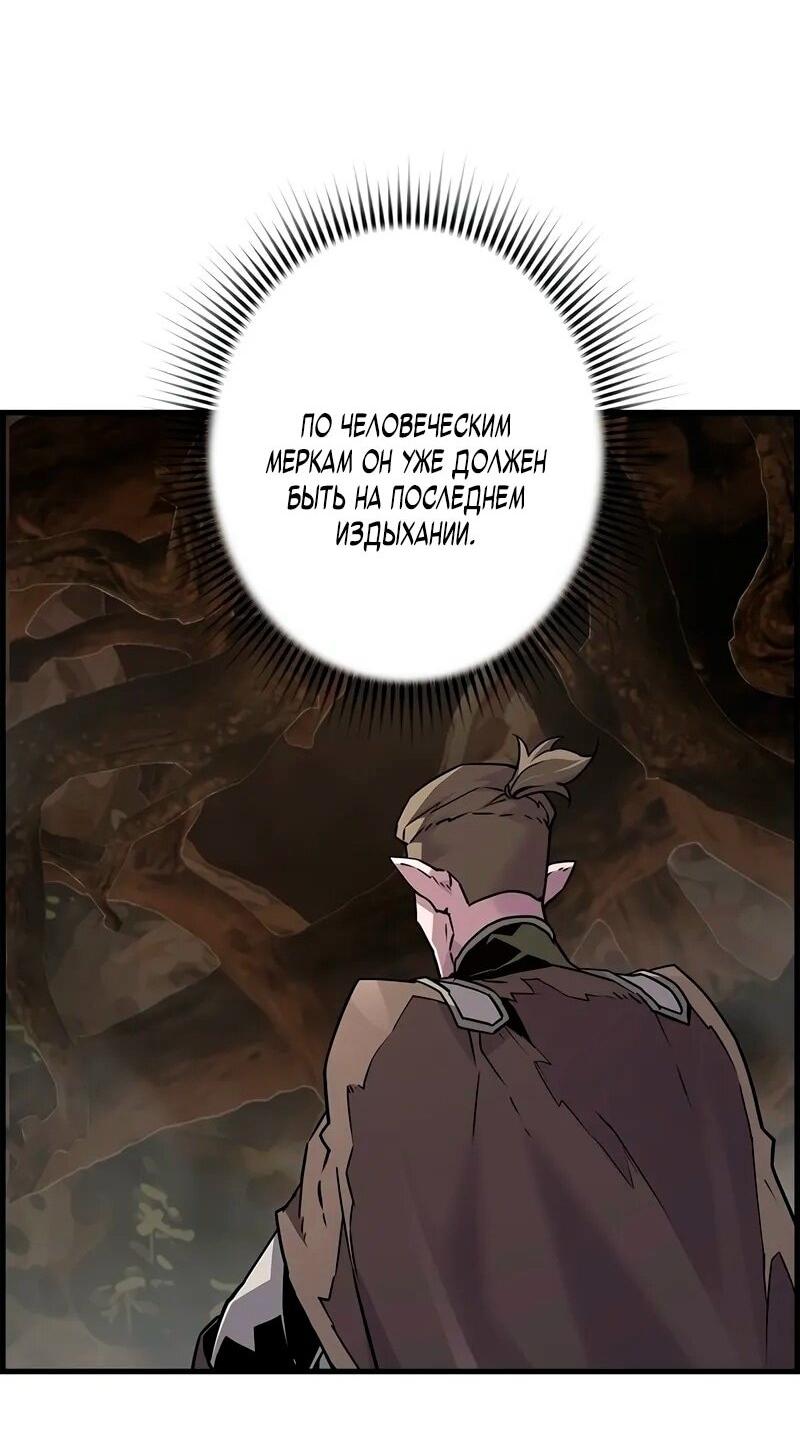 Манга Эволюционные черты некроманта - Глава 97 Страница 61