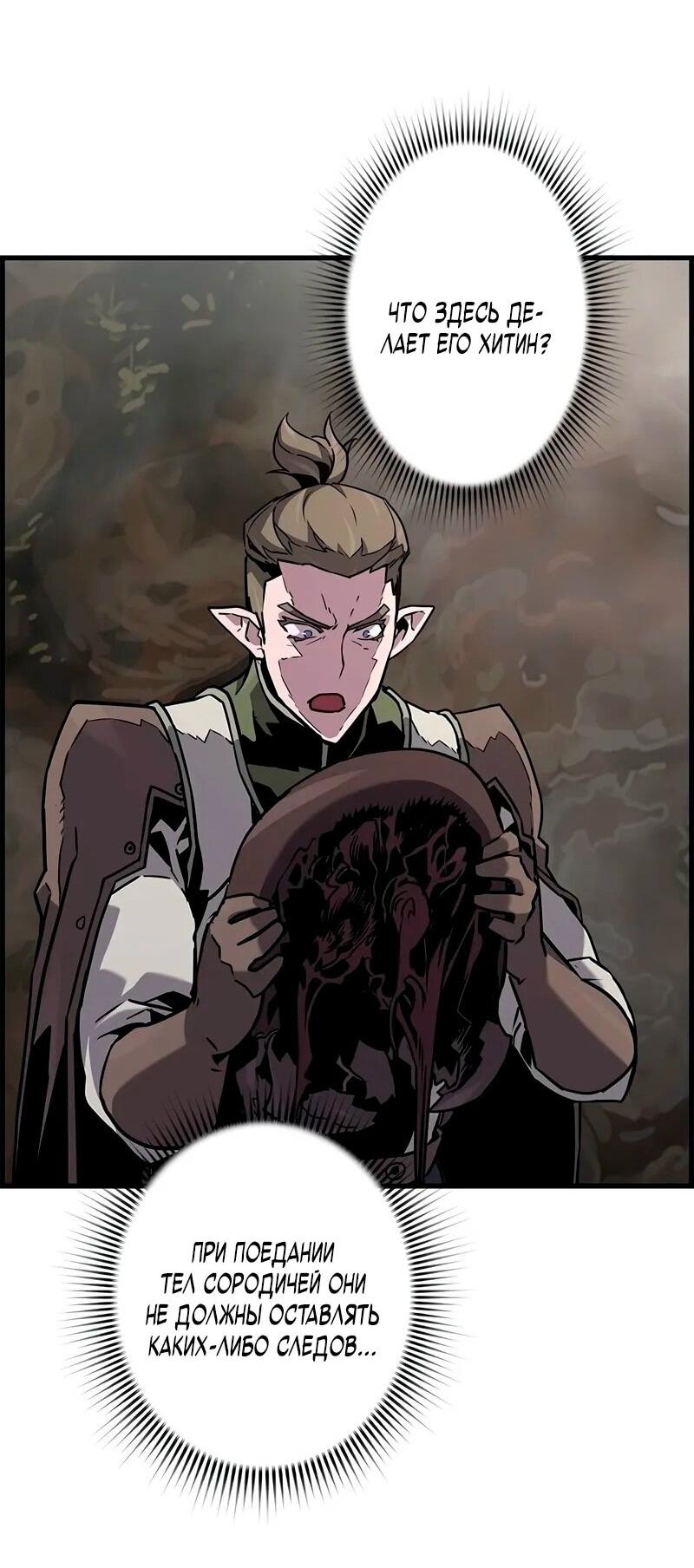 Манга Эволюционные черты некроманта - Глава 97 Страница 66