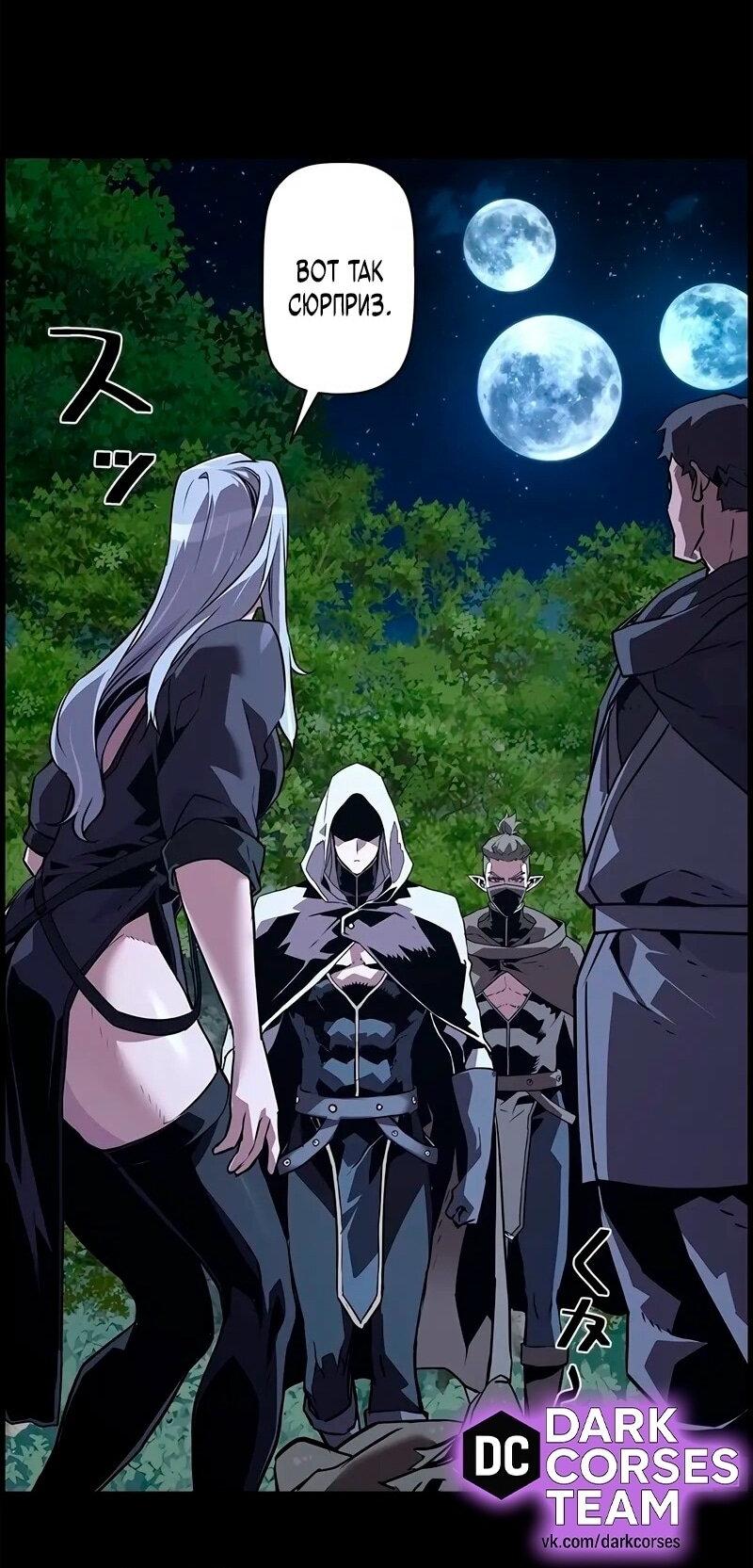 Манга Эволюционные черты некроманта - Глава 97 Страница 42