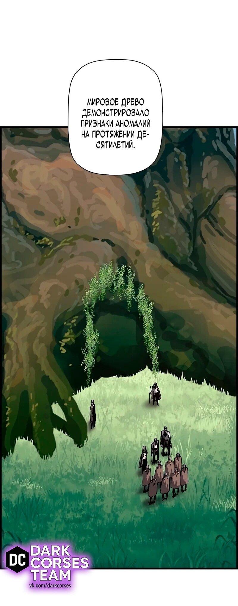 Манга Эволюционные черты некроманта - Глава 97 Страница 9