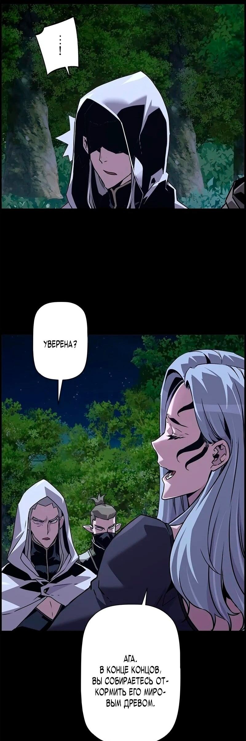 Манга Эволюционные черты некроманта - Глава 97 Страница 52