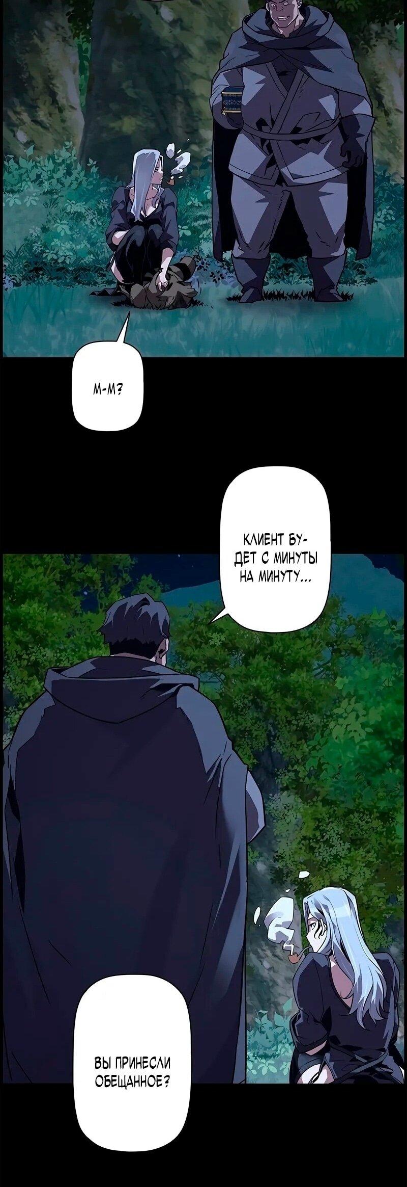 Манга Эволюционные черты некроманта - Глава 97 Страница 39