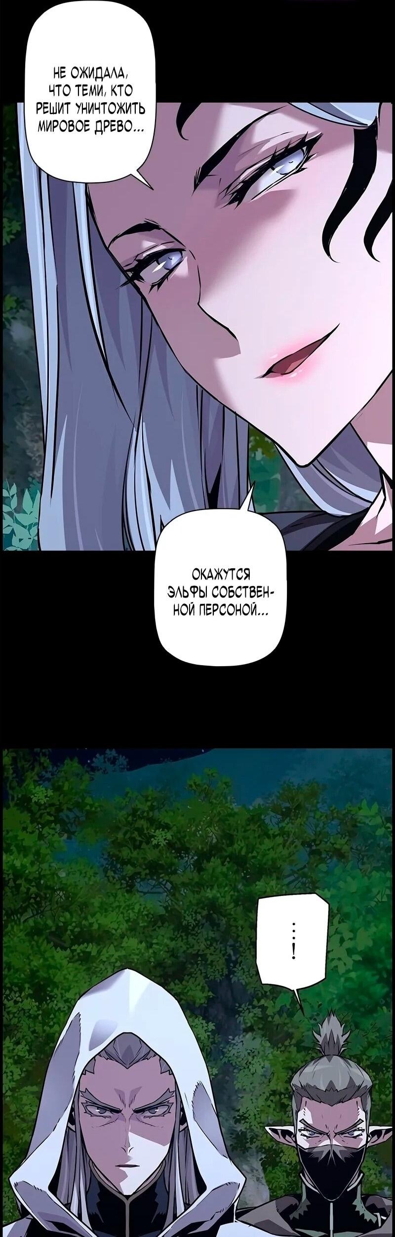 Манга Эволюционные черты некроманта - Глава 97 Страница 43
