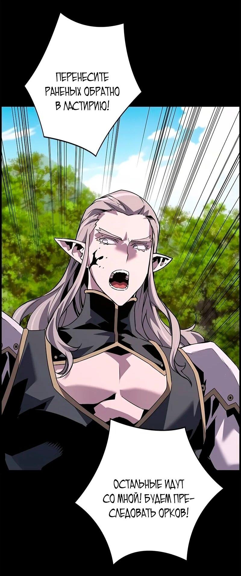 Манга Эволюционные черты некроманта - Глава 97 Страница 27