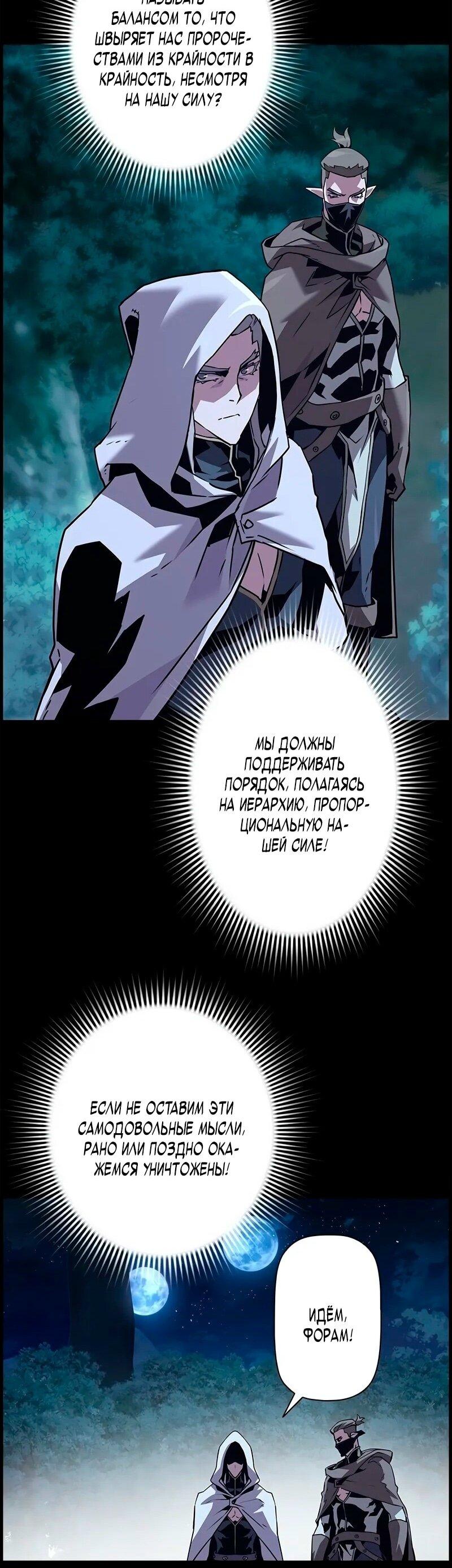 Манга Эволюционные черты некроманта - Глава 97 Страница 34