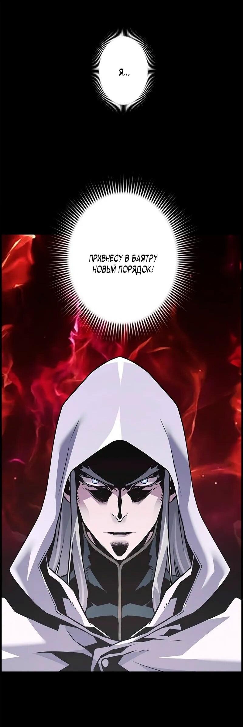 Манга Эволюционные черты некроманта - Глава 97 Страница 35