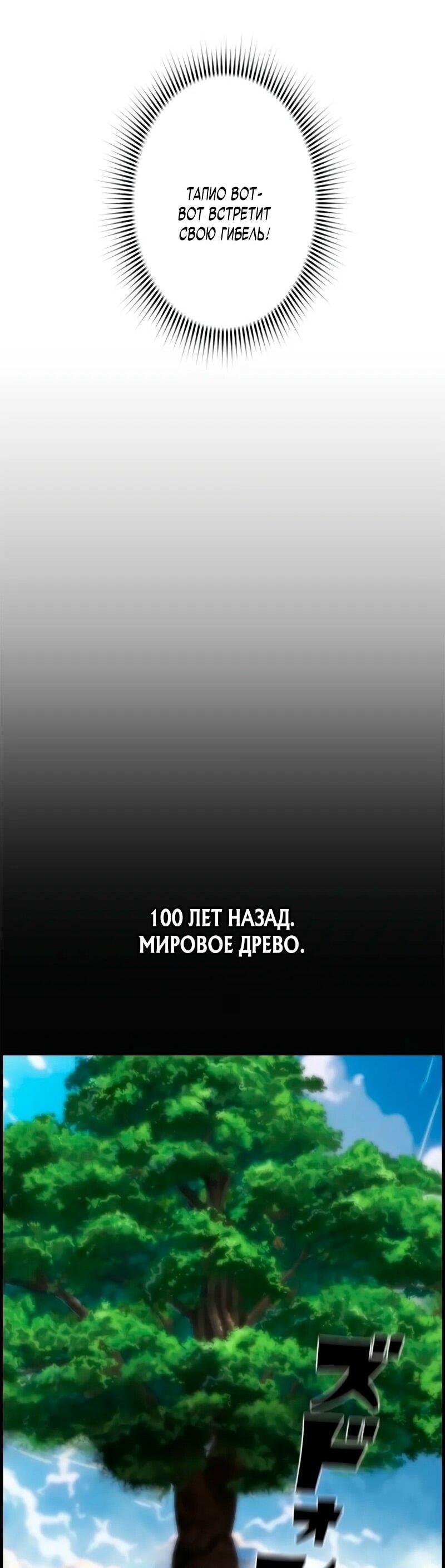 Манга Эволюционные черты некроманта - Глава 97 Страница 22