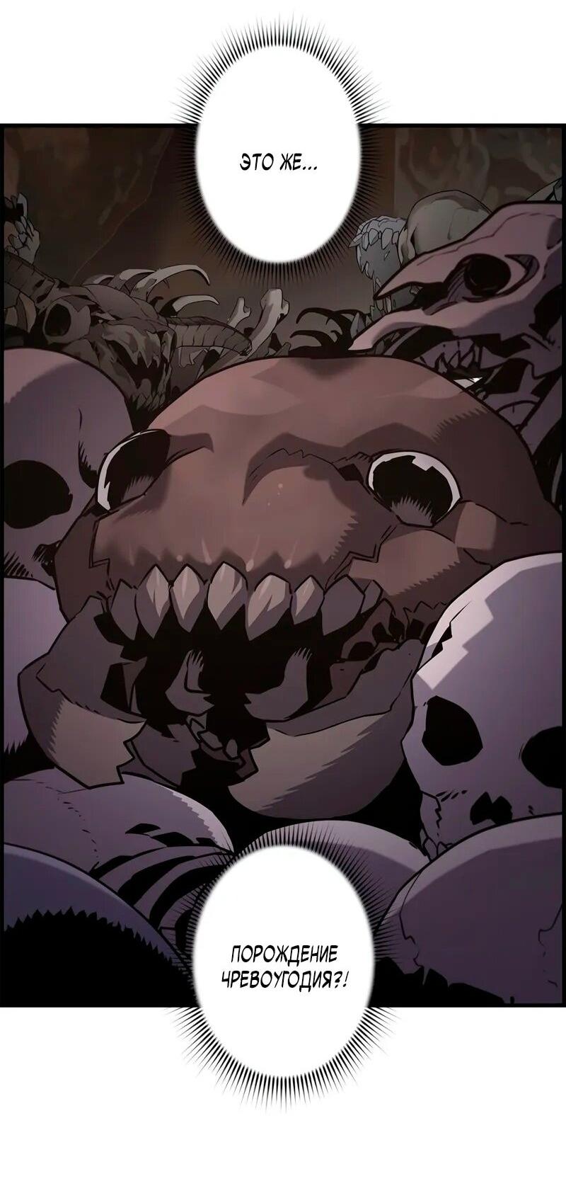 Манга Эволюционные черты некроманта - Глава 97 Страница 65