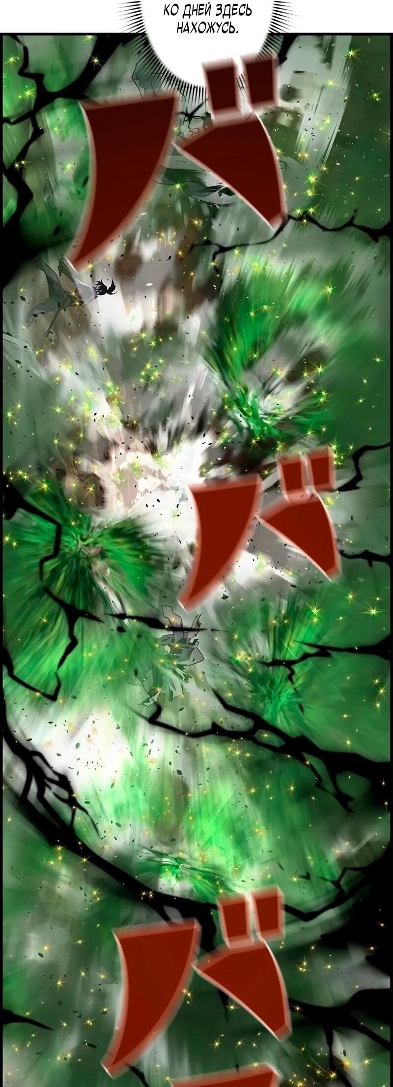 Манга Эволюционные черты некроманта - Глава 97 Страница 4