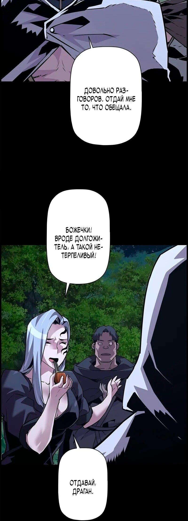 Манга Эволюционные черты некроманта - Глава 97 Страница 44