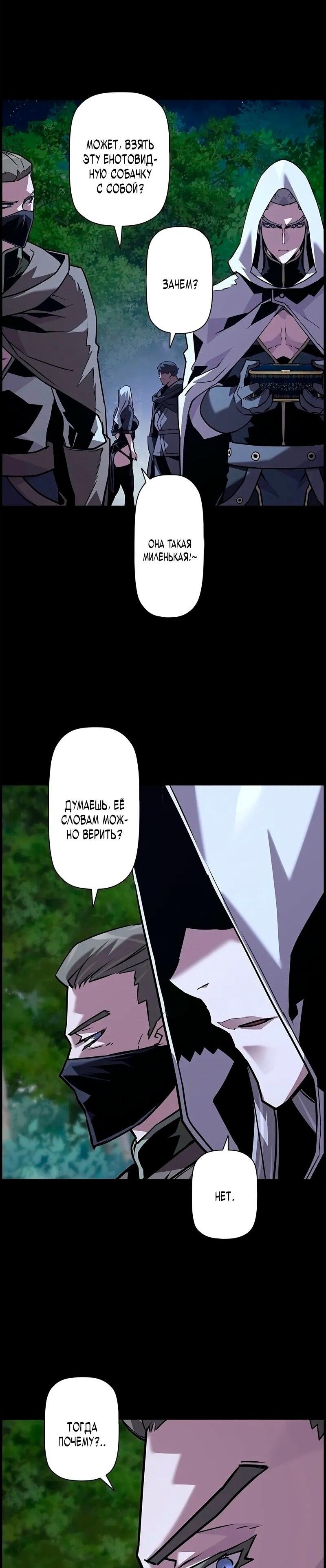 Манга Эволюционные черты некроманта - Глава 97 Страница 56