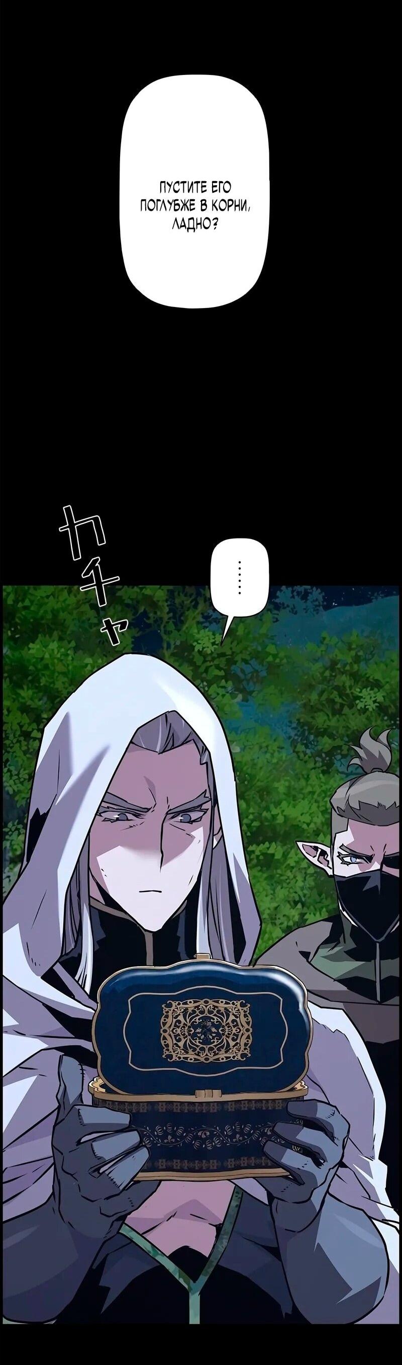 Манга Эволюционные черты некроманта - Глава 97 Страница 46