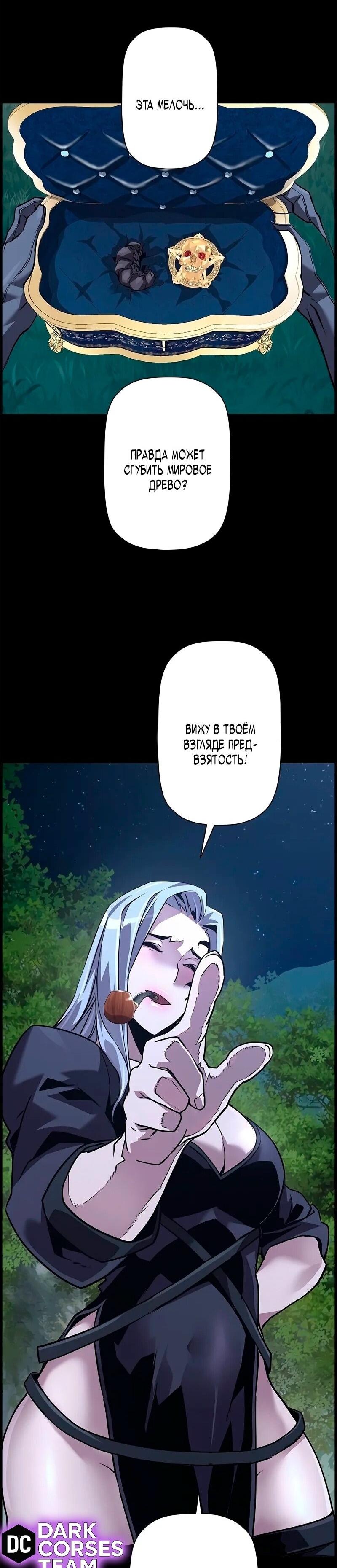 Манга Эволюционные черты некроманта - Глава 97 Страница 47