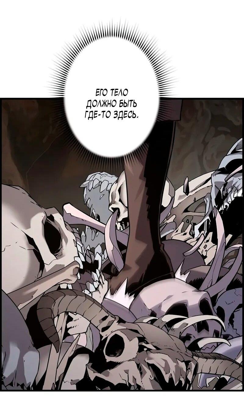 Манга Эволюционные черты некроманта - Глава 97 Страница 62