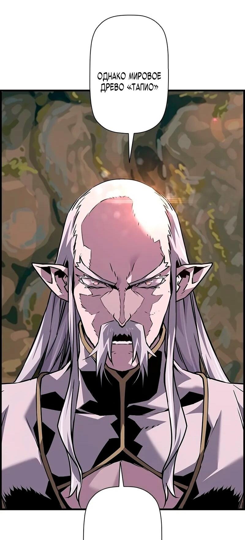 Манга Эволюционные черты некроманта - Глава 97 Страница 11