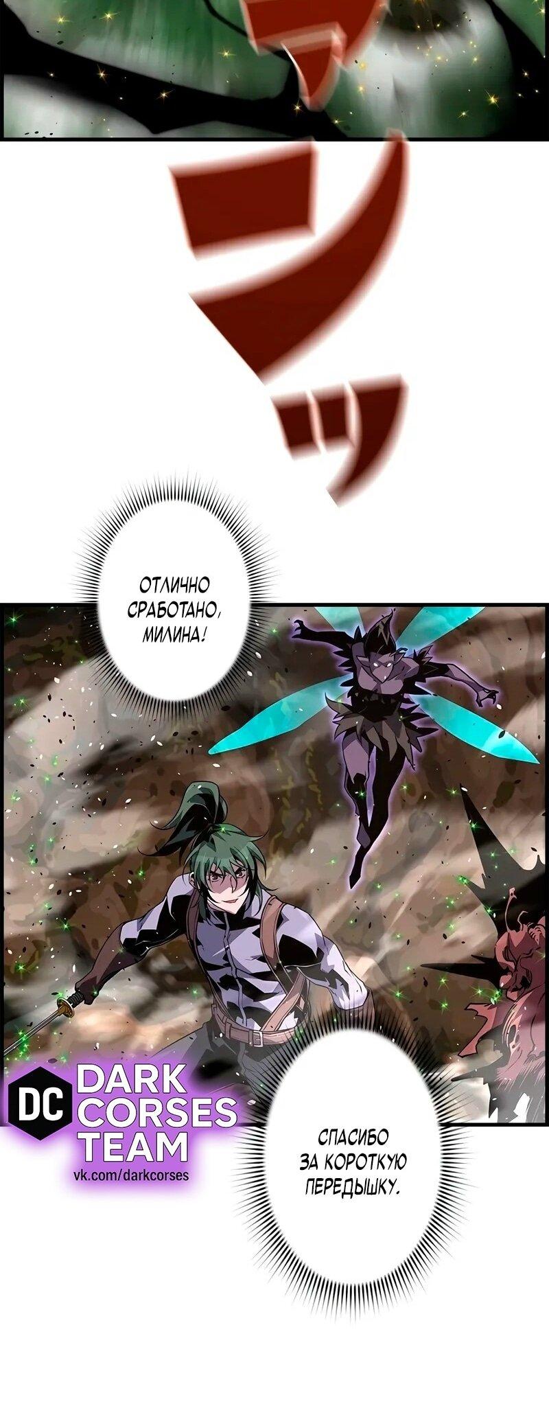 Манга Эволюционные черты некроманта - Глава 97 Страница 5