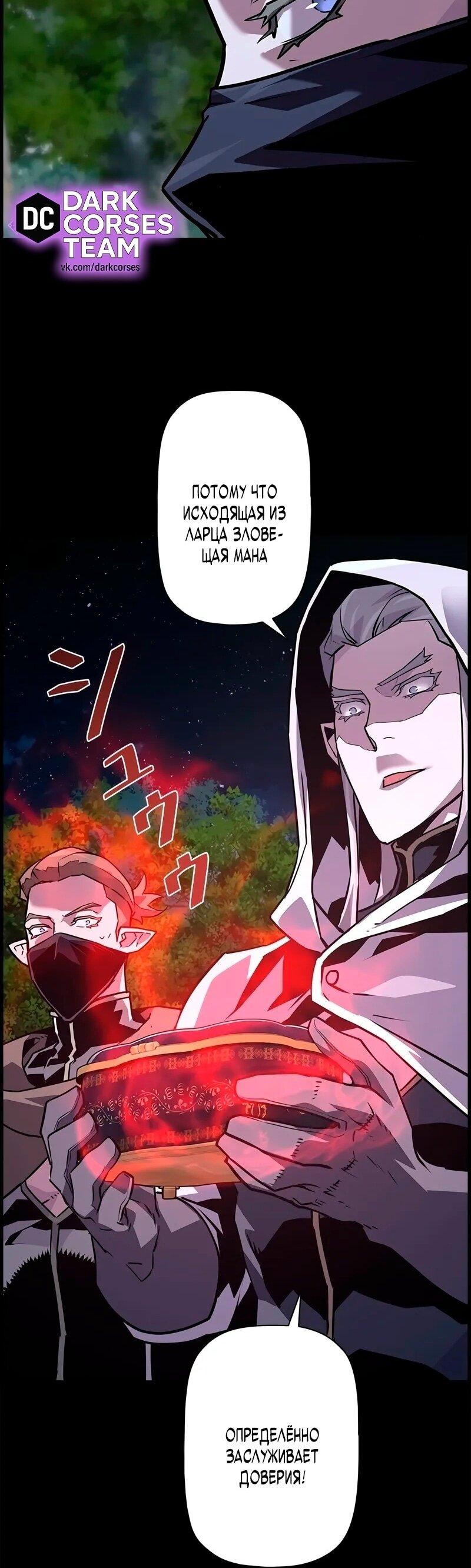 Манга Эволюционные черты некроманта - Глава 97 Страница 57