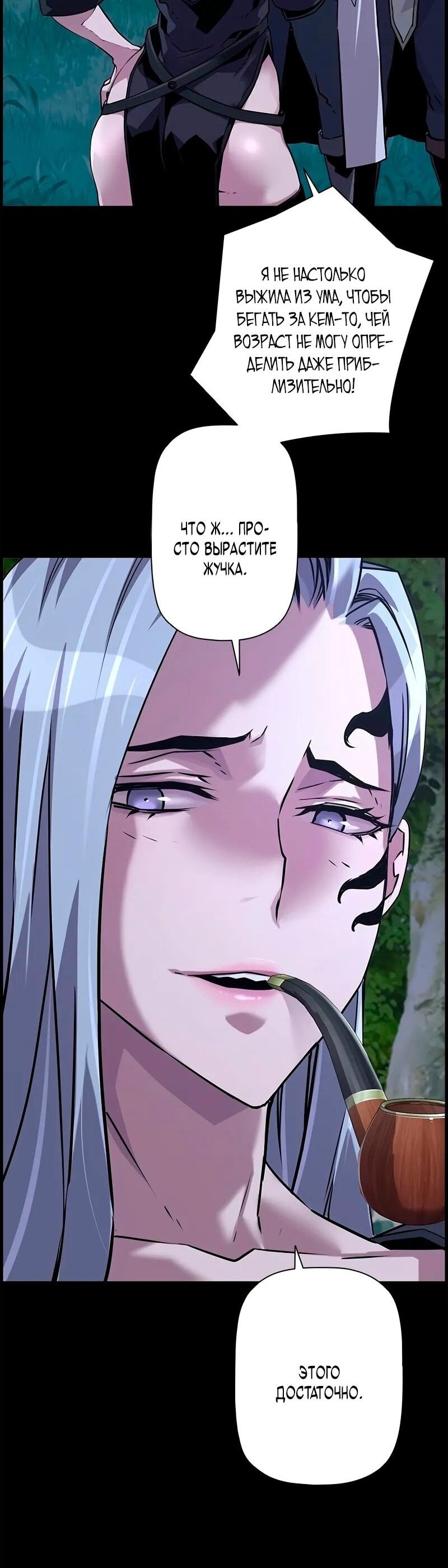 Манга Эволюционные черты некроманта - Глава 97 Страница 51