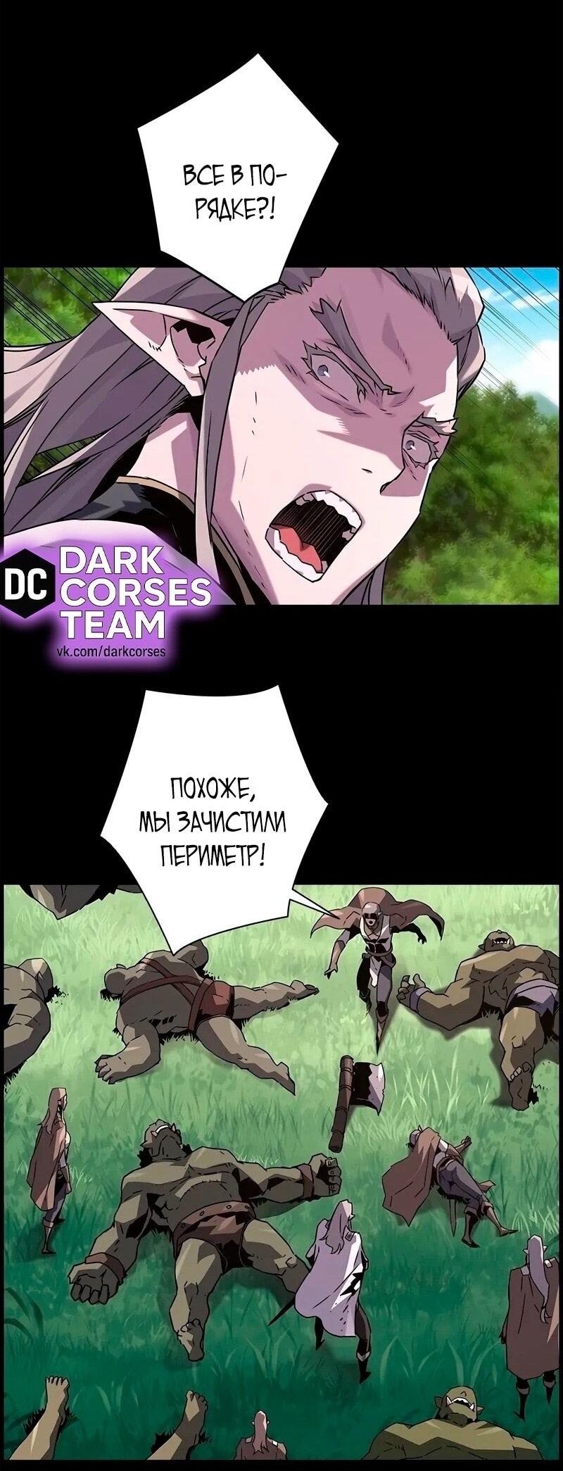 Манга Эволюционные черты некроманта - Глава 97 Страница 25