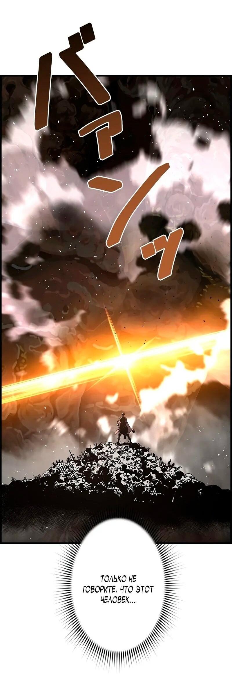 Манга Эволюционные черты некроманта - Глава 97 Страница 68