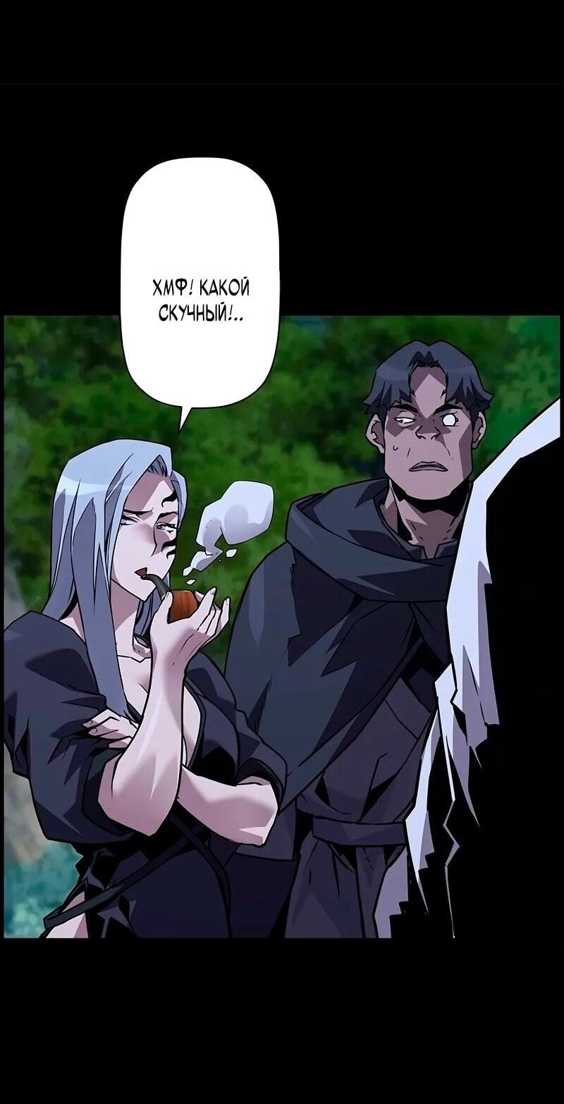 Манга Эволюционные черты некроманта - Глава 97 Страница 55