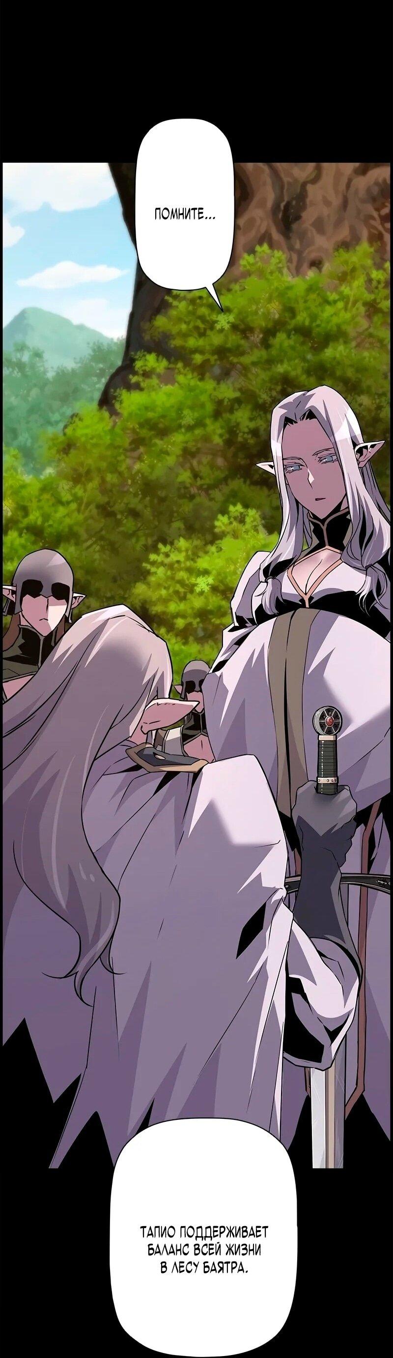 Манга Эволюционные черты некроманта - Глава 97 Страница 32