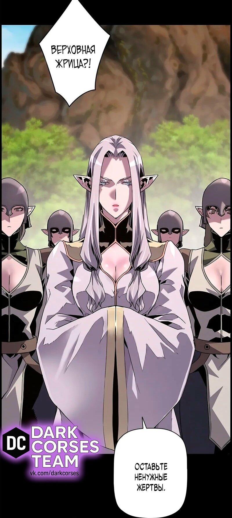 Манга Эволюционные черты некроманта - Глава 97 Страница 29