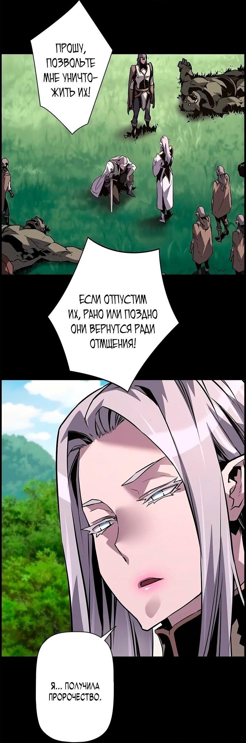 Манга Эволюционные черты некроманта - Глава 97 Страница 30