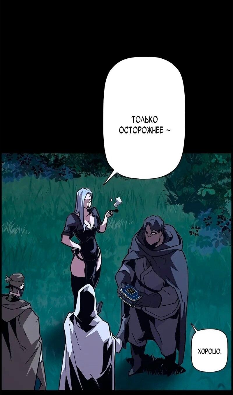 Манга Эволюционные черты некроманта - Глава 97 Страница 45