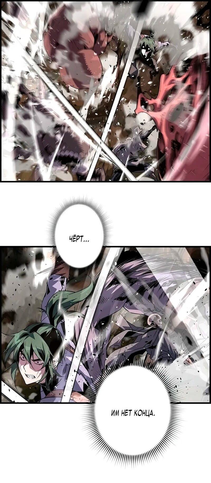 Манга Эволюционные черты некроманта - Глава 97 Страница 2