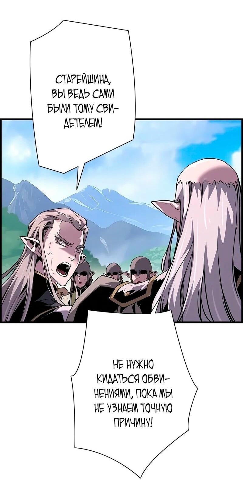 Манга Эволюционные черты некроманта - Глава 97 Страница 15