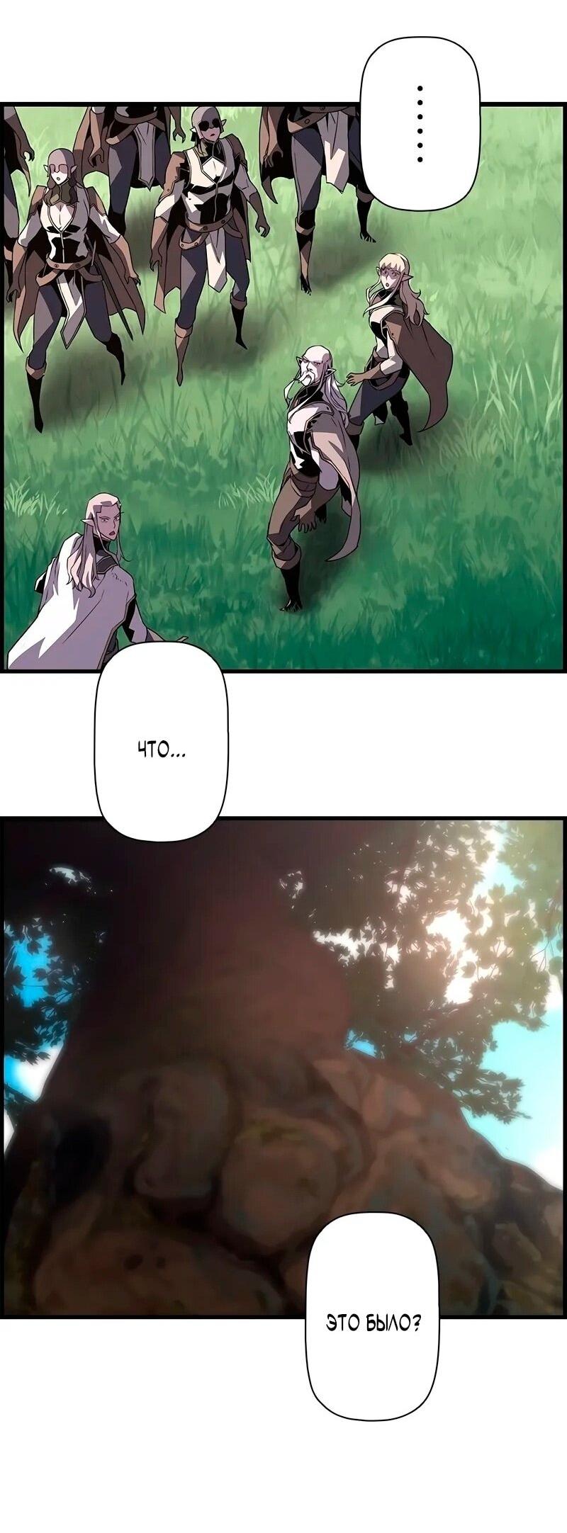 Манга Эволюционные черты некроманта - Глава 97 Страница 20