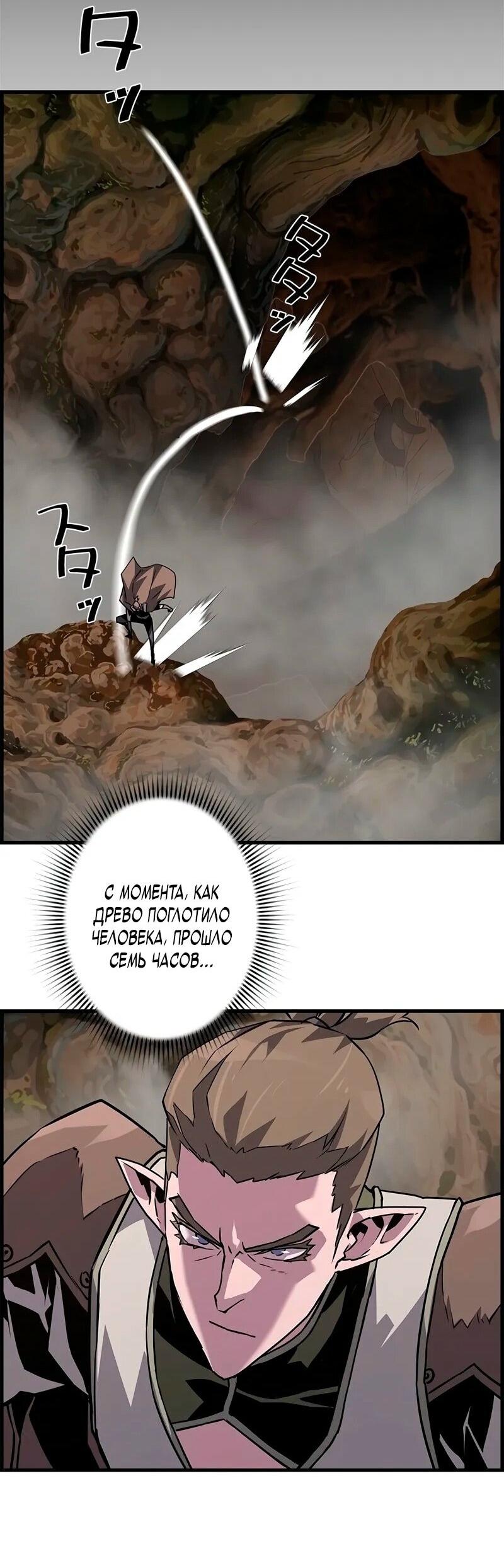 Манга Эволюционные черты некроманта - Глава 97 Страница 60