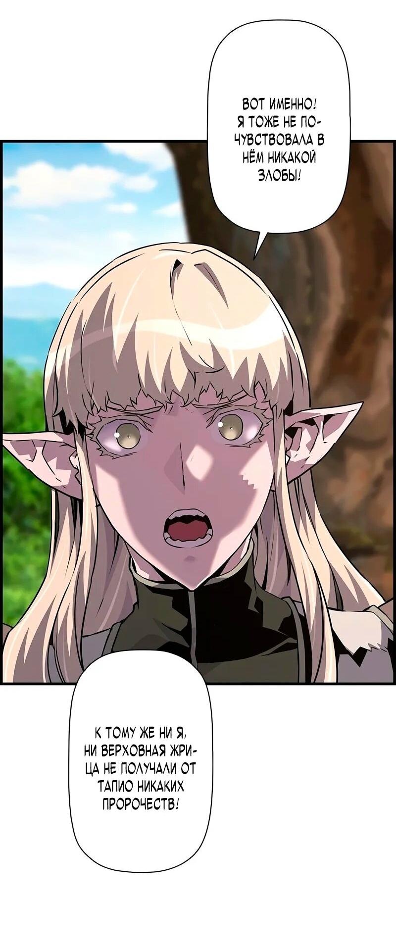 Манга Эволюционные черты некроманта - Глава 97 Страница 16