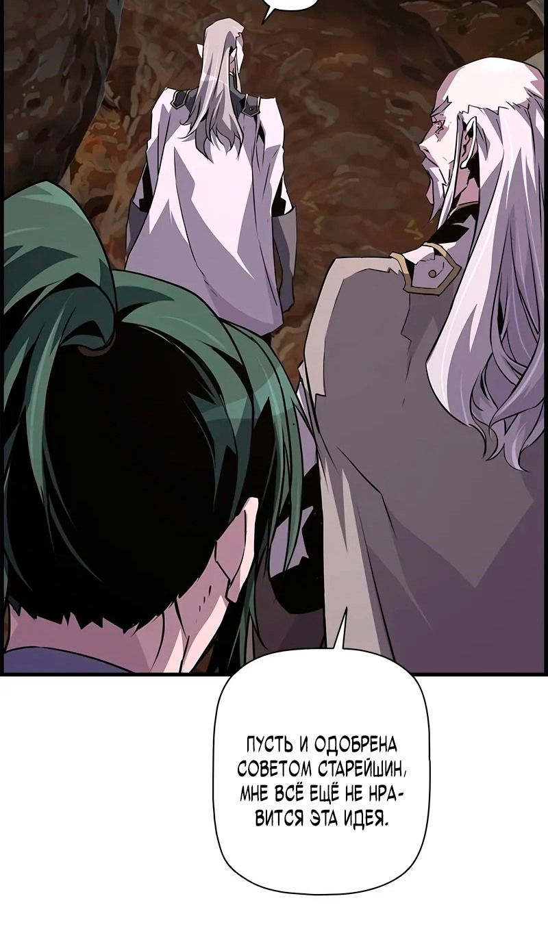 Манга Эволюционные черты некроманта - Глава 96 Страница 20