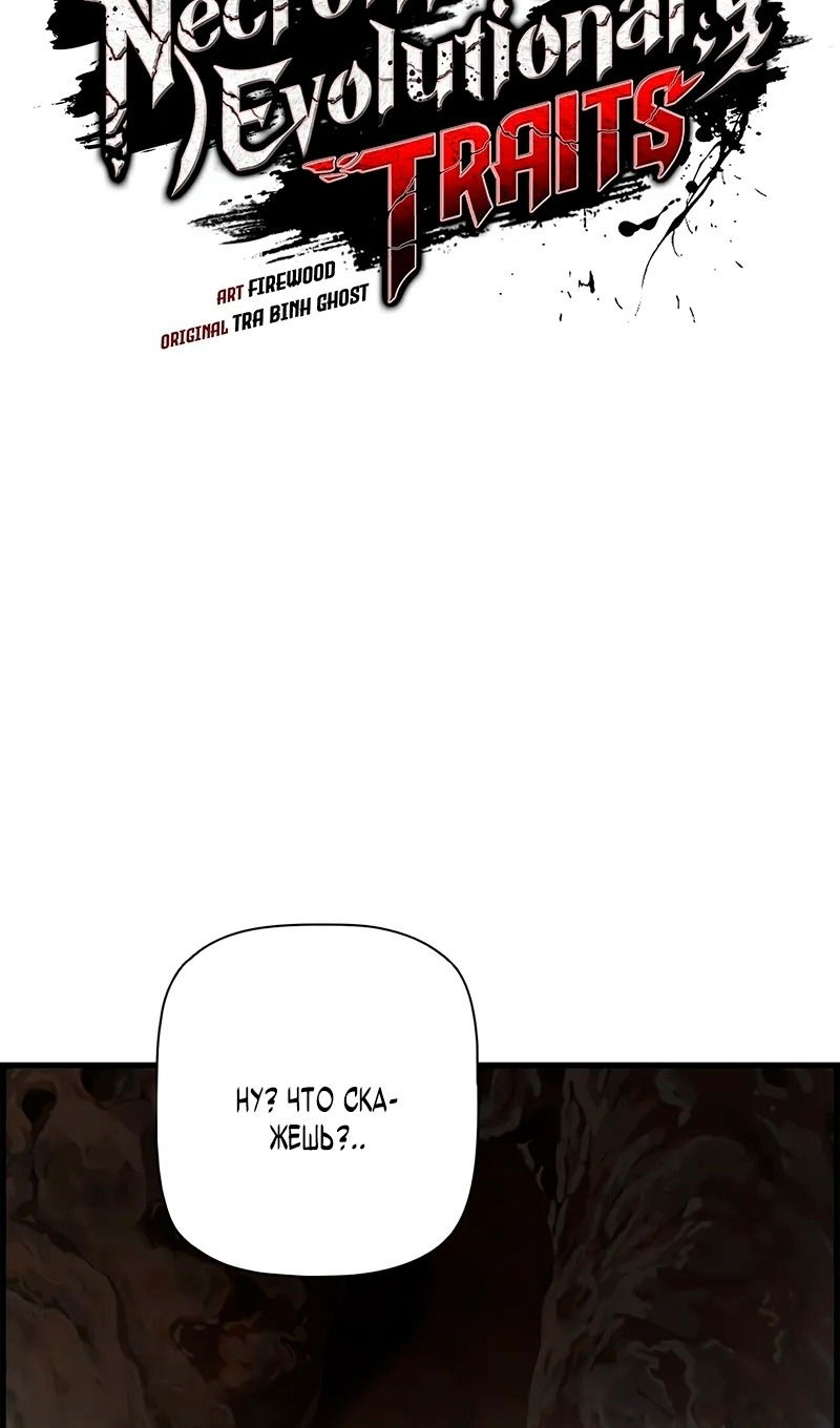 Манга Эволюционные черты некроманта - Глава 96 Страница 16